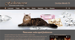 Desktop Screenshot of fashioncoon.ru